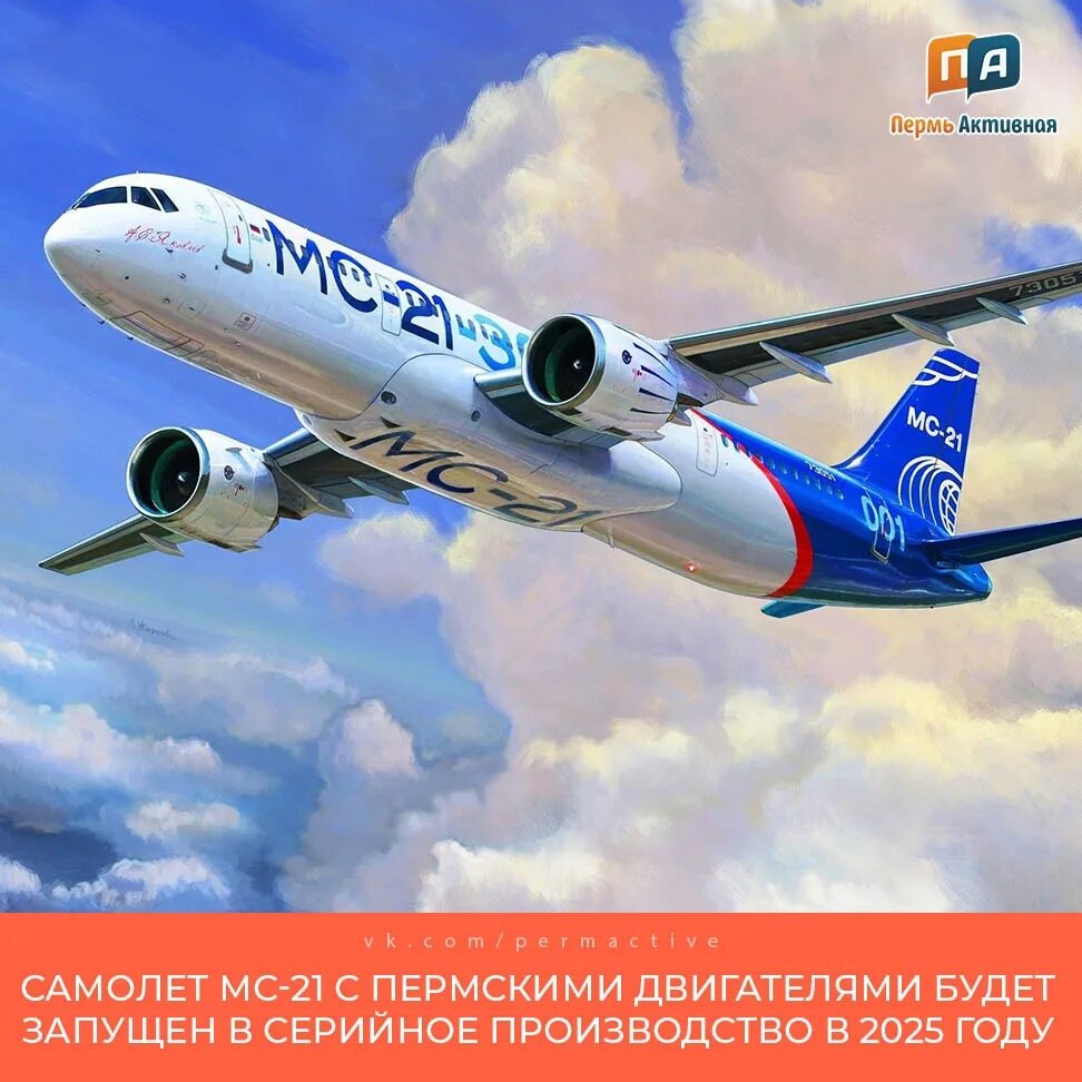 Самолет мс 21 полет. Мс 21 300. российские самолеты нового поколения пассажирские. фототравление для мс-21. моноблок мс-21 аск.