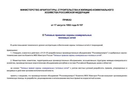 Правила тепловых сетей