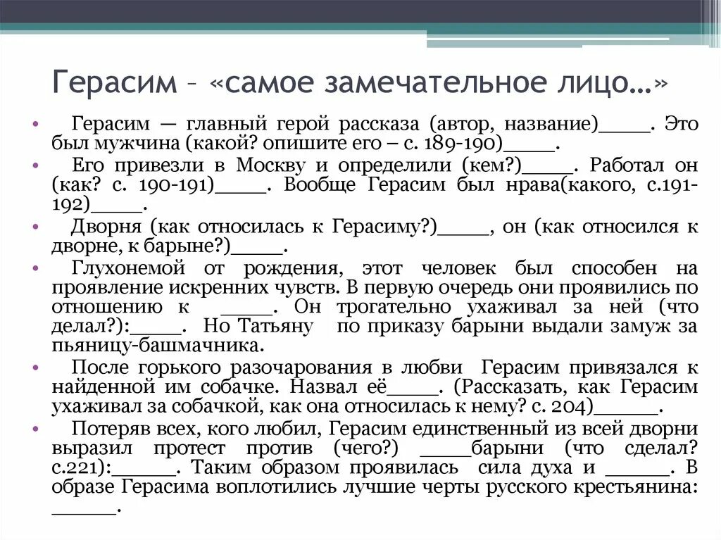 Тургенев муму сочинение. План сочинения рассказа Муму. Темы сочинений по рассказу Муму.