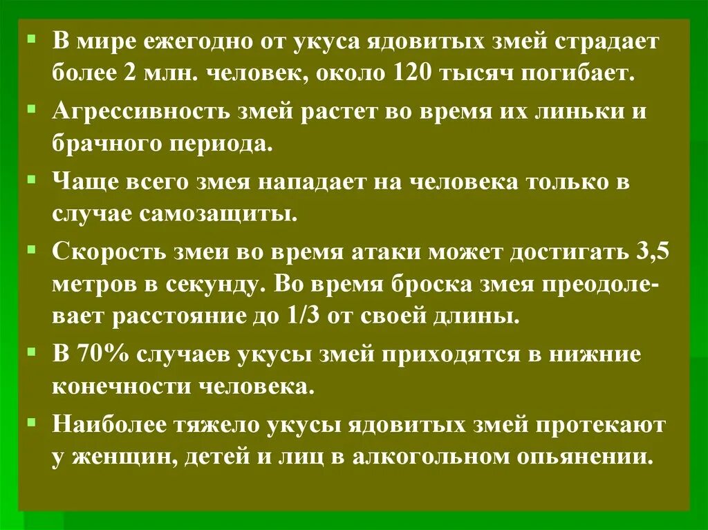 Противоядие от укуса. Презентация на тему укус ядовитой змеи. Первая помощь при укусах. Первая помощь при укусе змеи. Первая помощь при ядовитых укусах презентация.