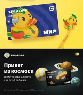 Дизайны детских карт тинькофф