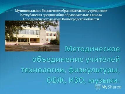 Муниципальные учреждения волгограда