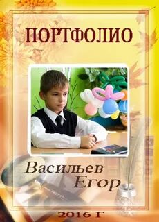 Портфолио участника