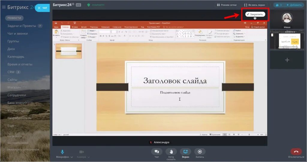 Кнопка демонстрация экрана в скайпе. Демонстрация экрана в скайпе. Программы для демонстрации экрана. Программы для демонстрации экрана. Сервисы с демонстрацией экрана.