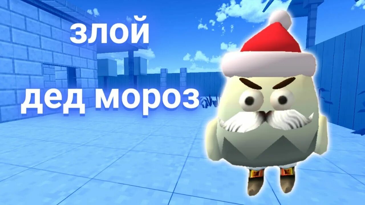 Как найти деда мороза чикен. Дед мороз фото. Дед мороз из чикен гана. Дед мороз. Как найти деда мороза чикен.