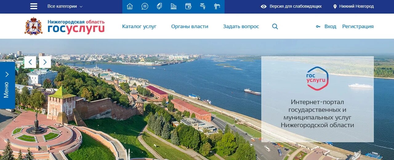 Портал жителей нижегородской области. Госуслуги Нижегородская область. Госуслуги Нижний Новгород. Портал госуслуг Нижегородской области. Региональный портал госуслуг Нижегородской области.
