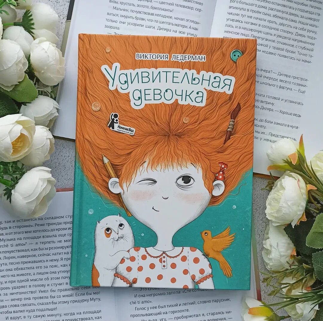 Ледерман книги. Удивительная девочка в.Ледерман.