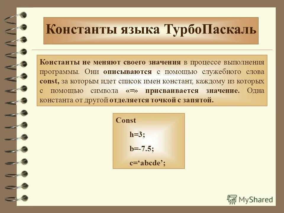Сообщение констант. Константа пример. Constant в паскале. Основные математические константы. Отличие переменных от констант.
