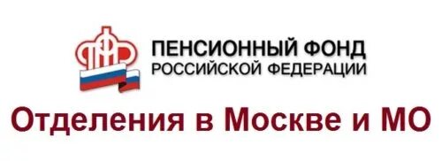 Пенсионный фонд российской телефон горячей