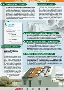 Межевать дом