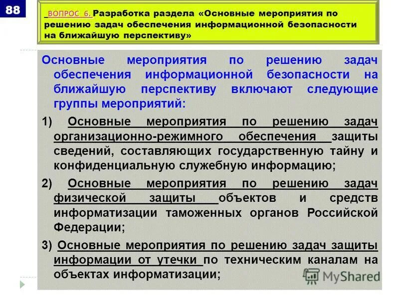 Утечка сведений составляющих государственную тайну. Утечка сведений составляющих государственную тайну. Направления обеспечения безопасности. Разглашение государственной тайны ст 283 ук рф. Статья 283 уголовного кодекса.