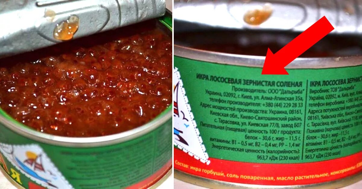 Как определить по банке настоящую икру красную. Как выбрать красную икру. Натуральная икра в банке. Красная икра в банке. Состав икры горбуши красной.