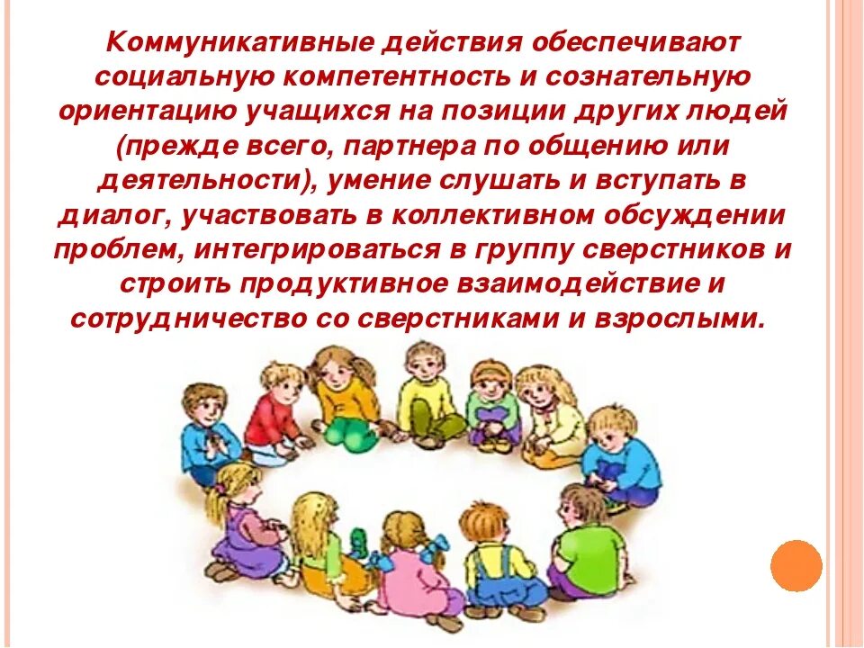 Формирование коммуникативных навыков у детей дошкольного возраста. Формирования социально-коммуникативных навыков у дошкольников». Коммуникативные игры. Формирование социально-коммуникативных навыков. Социальный педагог компетенции