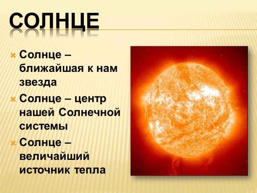 Солнце пояснение. Солнце звезда. Презентация на тему солнце. Солнце и звезды презентация. Описание солнца.