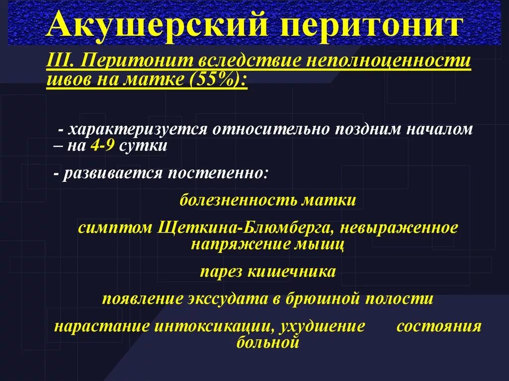 Лечение после перитонита. Акушерский перитонит. Акушерский перитонит этиология. Патогенез акушерского перитонита. Клинические формы акушерского перитонита.