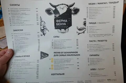 Ферма ресторан курск меню