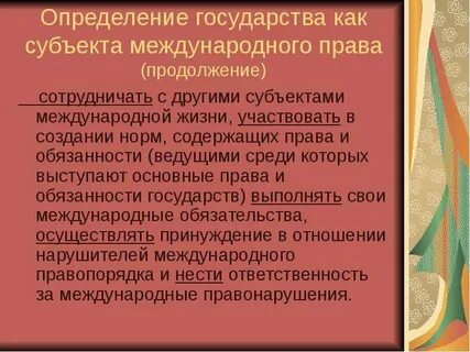 Субъекты международных договоров полномочия