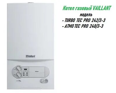 Vaillant turbotec plus инструкция