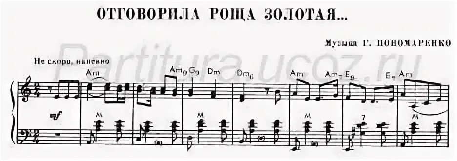 Минус песни отговорила роща. Отговорила роща золотая ноты.