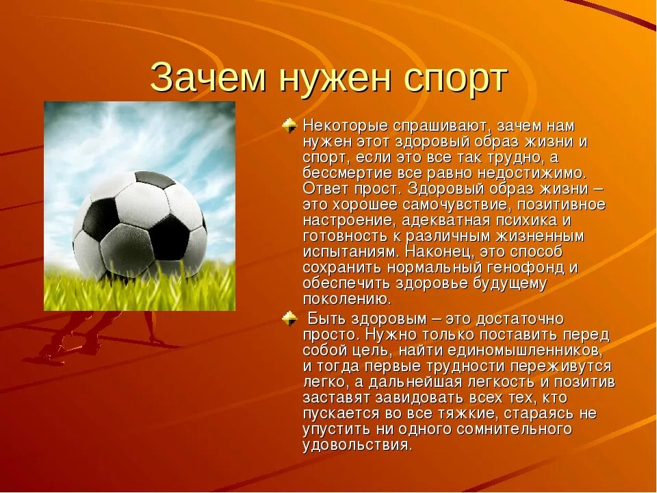 Спорт 10 предложений. Спорт для презентации. Зачем нужен спорт. Почему нужно заниматься спортом доклад. Доклад на тему почему нужно заниматься спортом.