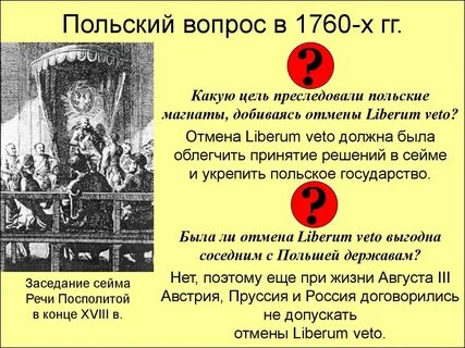 Вопрос поляка