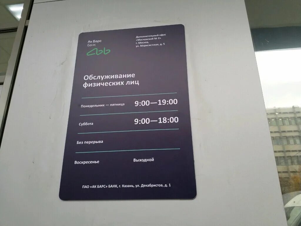 АК Барс банк. АК Барс банк Москва. АК Барс банк Вятские Поляны. АК Барс банк Апастово.