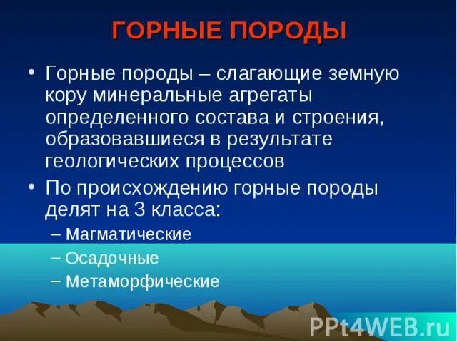 Горная порода слагающие. Горные породы состоящие из одного минерала. Горная порода слагающие. Осадочные горные породы происхождение. Горные породы слагающие земную кору.