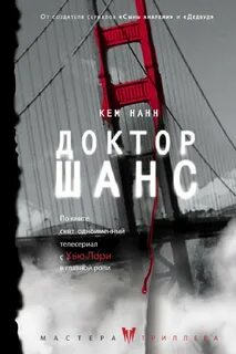Книга доктор начало