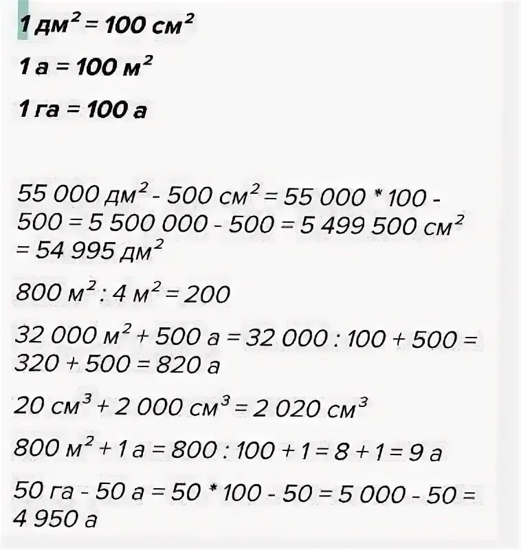 500000 дм2. 500 См2 50 дм2. 500см2. 500 См2 в дм2. 500дм2 -3м2.