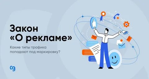Закон о рекламе сентябрь