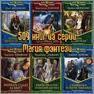 Фэнтези книги авторы лучшее