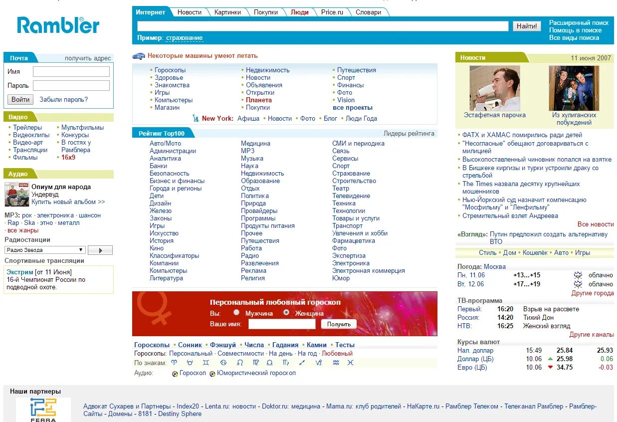 Рамблер развлечения. Рамблер 2007. Рамблер канал. Телеканал Рамблер ТЕЛЕСЕТЬ. Рамблер Планета.