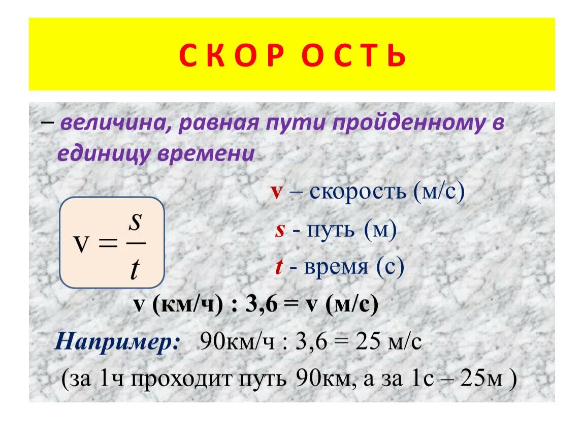 Формула скорости км ч