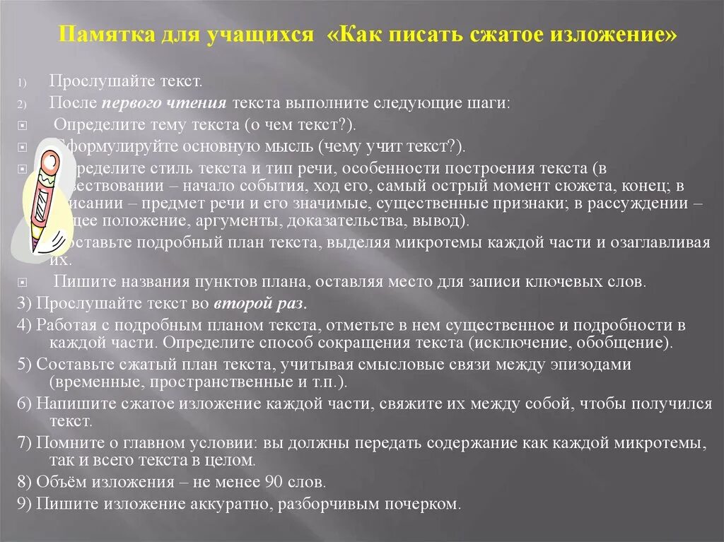 Сжатое изложение в чем польза читать. Как писать сжатое изложение. Памятка как писать сжатое изложение. Сжатое изложение памятка. Как научиться писать краткое изложение.