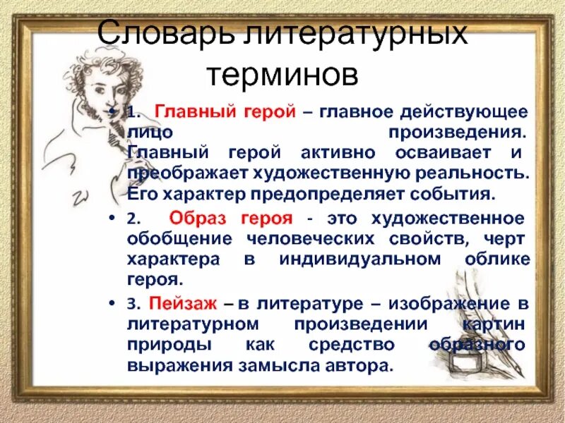 Назови главных действующих. Литературные понятия. Литературоведческие понятия. Литературные термины. Термины в литературе.