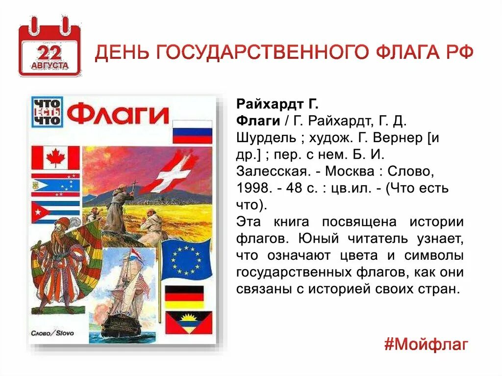Под символом славным могучей державы. Под символом славы могучей державы.