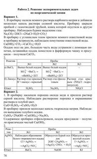 Практическая работа 11 решение экспериментальных задач
