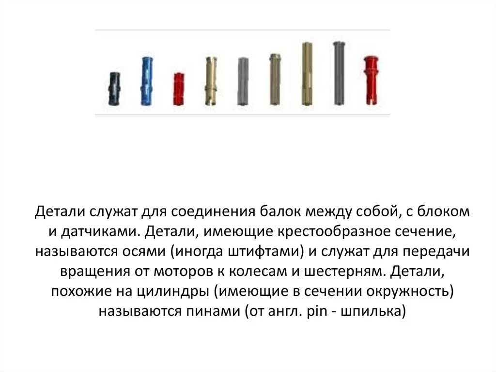 Соединение деталей. Соединительные между собой детали. Соединитель для балок соединив. Детали похожие на цилиндры соединения.