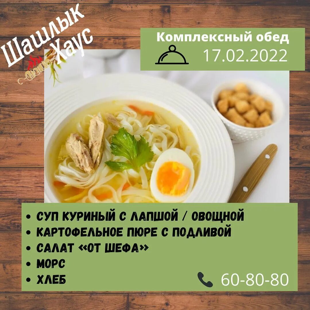 Супы при диабете 2 типа. Шашлык хаус. Шашлык хаус меню. Шашлык хаус североморск. Шашлык хаус североморск.