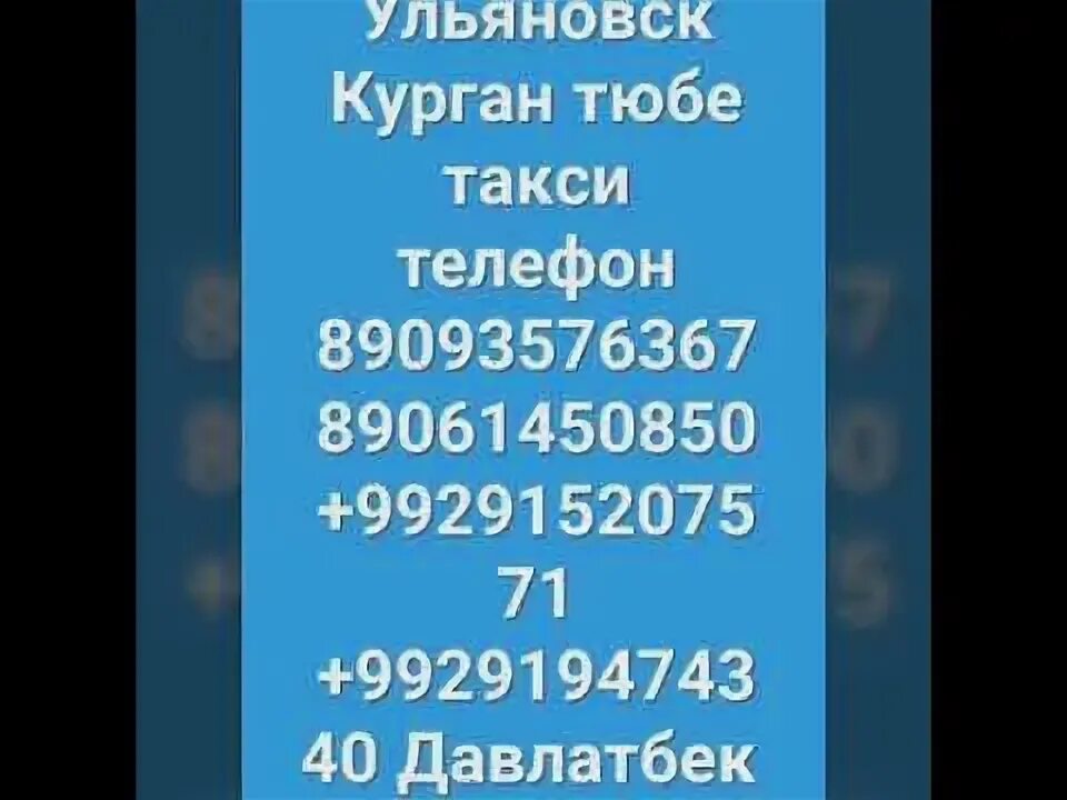 Номера таджиков телефона. Таджикистан номер телефона. телефонные номера таджикистана. такси тюбе номера телефонов. душанбе номер телефона.