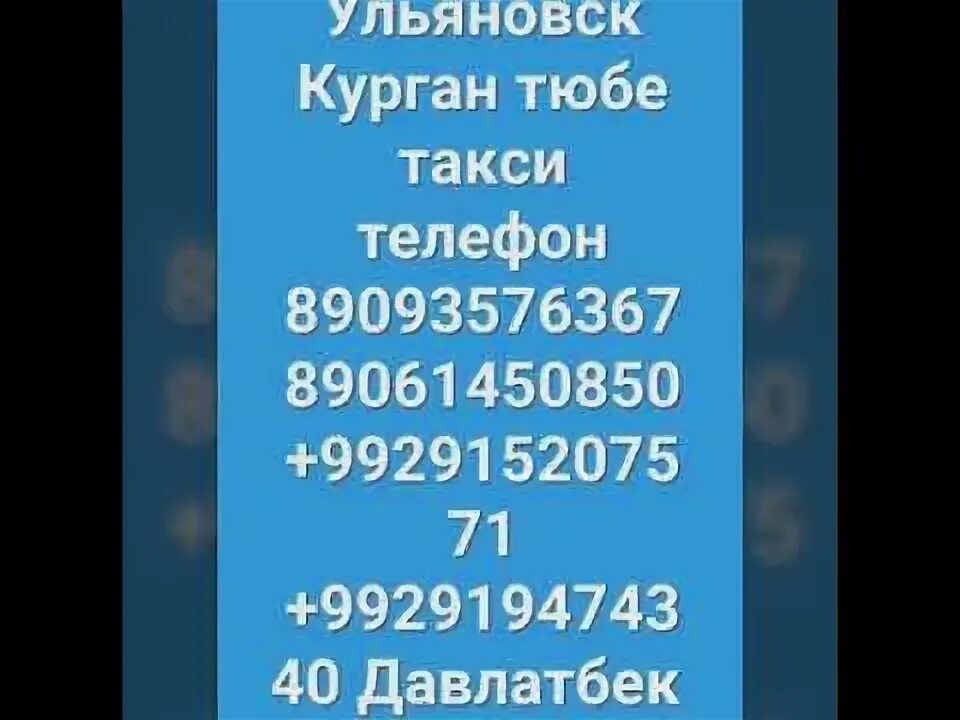 Таджикистан номер телефона. Таджикские номера телефонов. Такси Тюбе номера телефонов. Душанбе номер телефона.