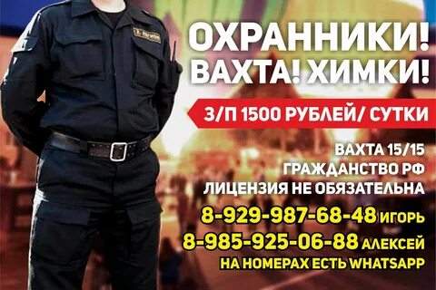 Охрана вахтой г москва