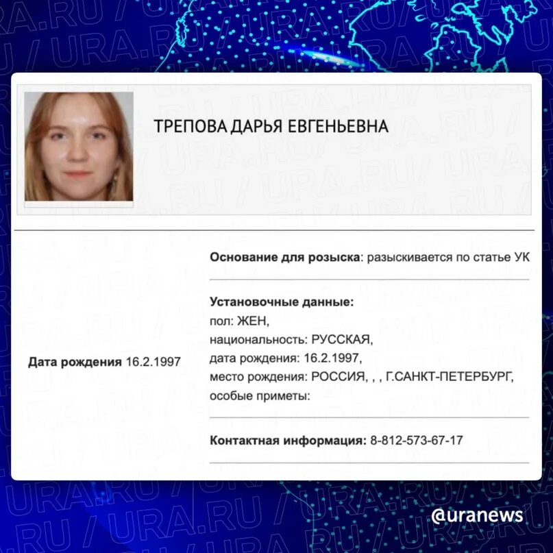 Трепова сколько дадут. МВД объявило в розыск Дарью Трепову.