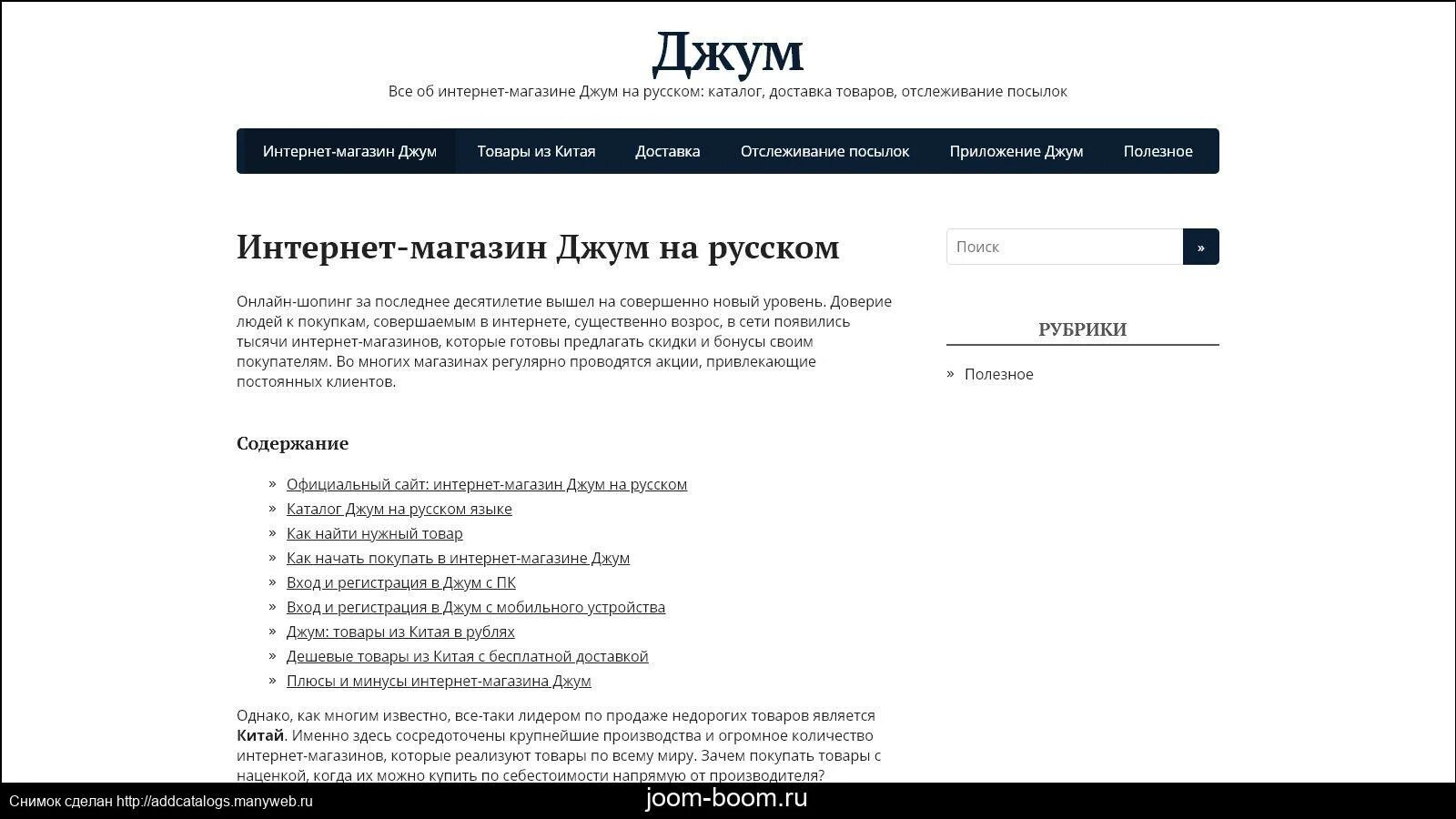 Сайт joom интернет на русском. Джум интернет магазин регистрация на сайте. Джум интернет магазин каталог. Joom личный кабинет зайти. Джум плюсы.