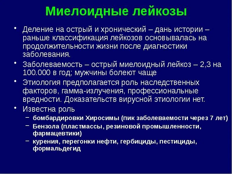 Болезнь миелолейкоз