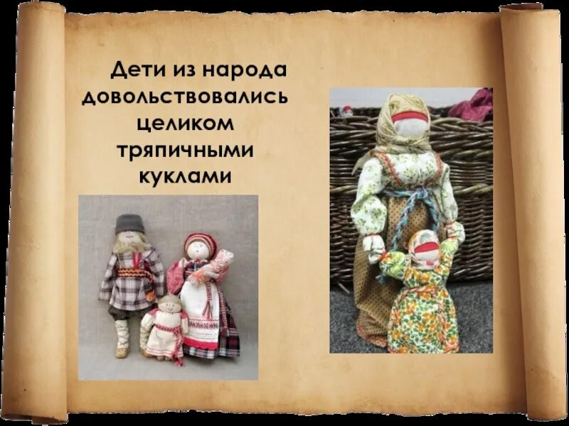 Кукла средняя. Куклы тряпичные в народном костюме. Описание куалы. История создания кукол. Рассказ о кукле средняя группа.