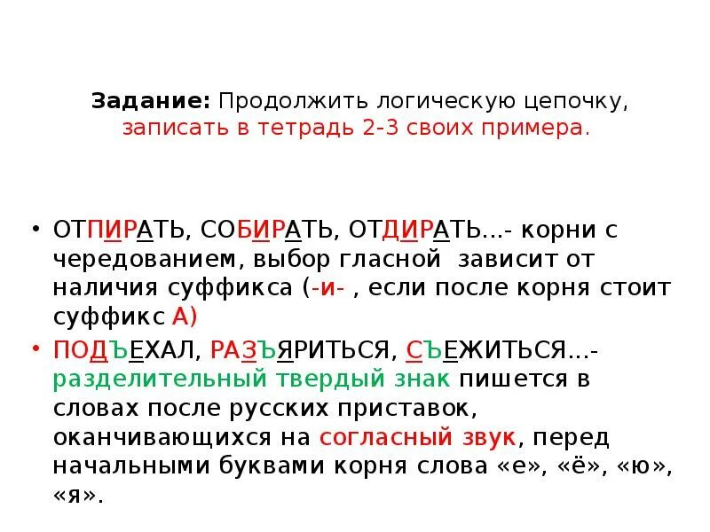 От суффикса а после корня. Корне зависит от наличия суффикса –а- после корня.. Корень слова отдирать. Отпирать или отпереть. Отпирать отпереть как пишется.