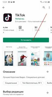Тик ток установить в андроид