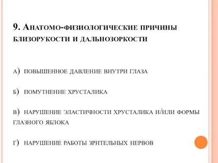 Физиологические причины