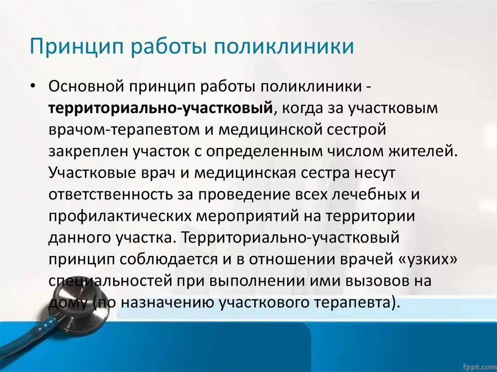 Основные принципы поликлиники. Принцип работы поликлиники. Основной принцип работы поликлиники. Принцип работы амбулатории. Клиническая организация здравоохранения